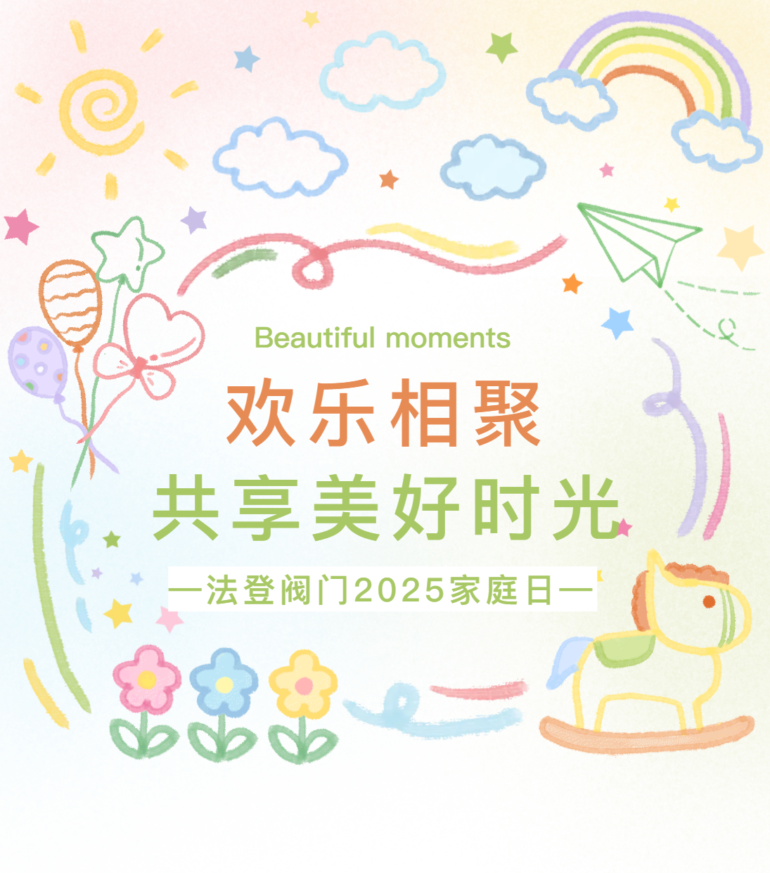 【法登家庭日】把“家”帶進(jìn)公司，讓愛與工作同行